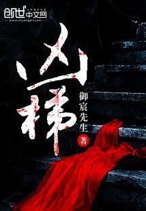 凶梯 凶梯