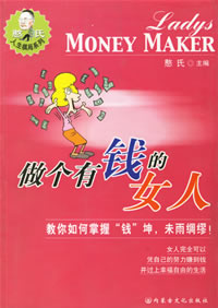 做个有钱的女人封面