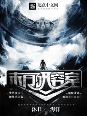 末日研究室 末日研究室