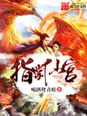 指掌仙宫 指掌仙宫
