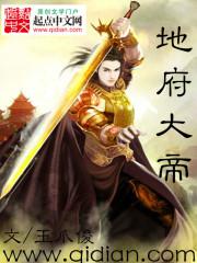 地府大帝 地府大帝