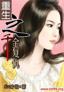 重生之千金复仇封面