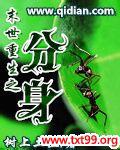 末世重生之分身封面