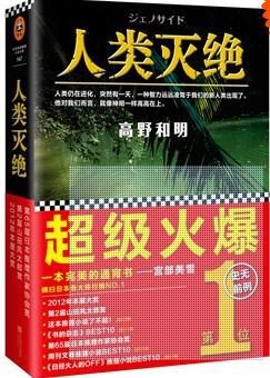 人类灭绝封面