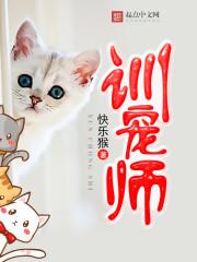 训宠师封面