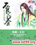不良药圣封面