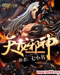 天龙邪神封面