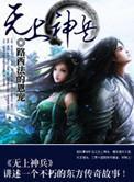 无上神兵 无上神兵