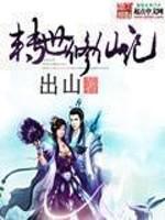 转世修仙记封面