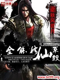 全能修仙系统 全能修仙系统
