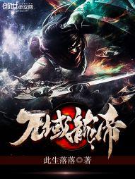 万域龙帝封面