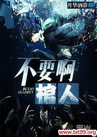 不要啊棺人封面