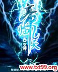 帝临九天封面