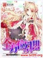 全方位幻想封面