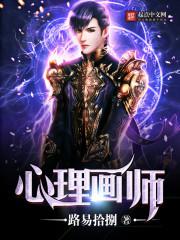 心理画师封面