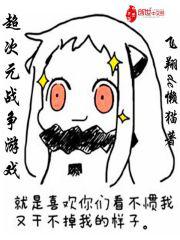 超次元战争游戏封面