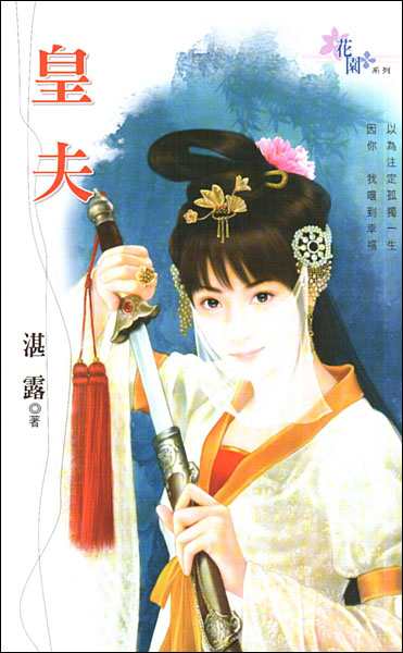 皇夫封面