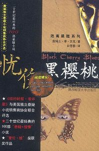 忧伤黑樱桃 忧伤黑樱桃