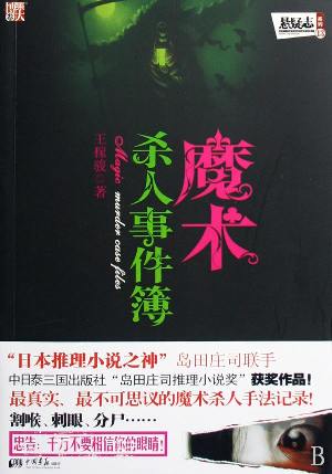 魔幻人生 魔幻人生