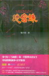 迷宫蛛 迷宫蛛