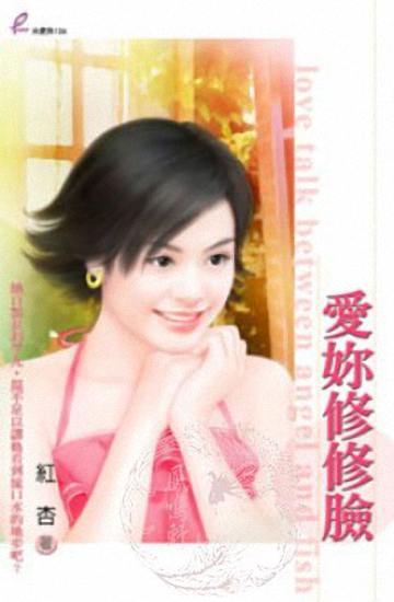 爱你修修脸封面