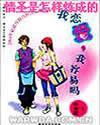 情圣是怎样炼成的 情圣是怎样炼成的