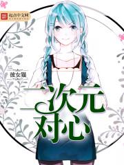二次元对心 二次元对心