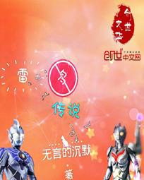 雷杰多传说 雷杰多传说