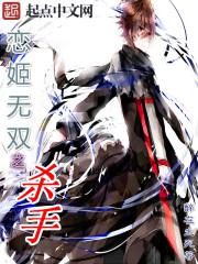 恋姬无双之杀手 恋姬无双之杀手