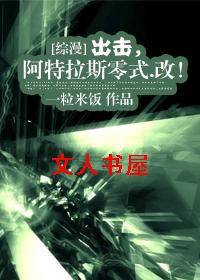 [综漫]出击,阿特拉斯零式.改！封面
