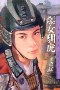 爆女驯虎 爆女驯虎