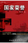 国家荣誉封面