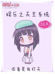 娱乐之天王系统封面