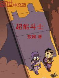 超能斗士封面
