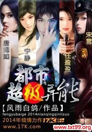 都市超级异能封面