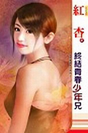 终结青春少年兄封面