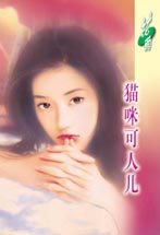 猫咪可人儿封面