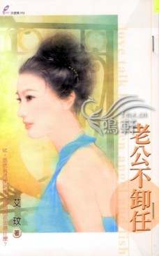 老公不卸任封面