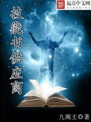 技能书供应商封面