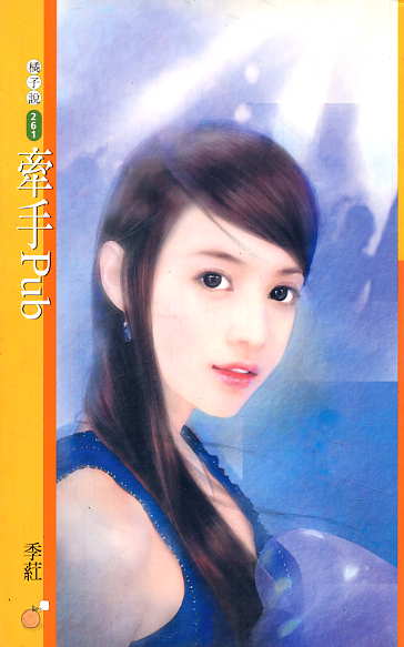 牵手Pub封面