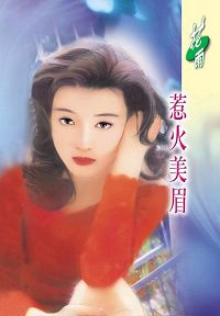 惹火美眉封面