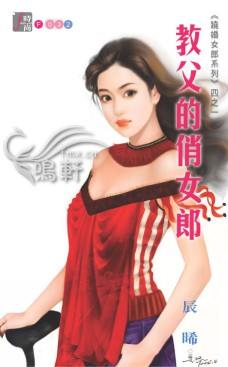 教父的俏女郎封面
