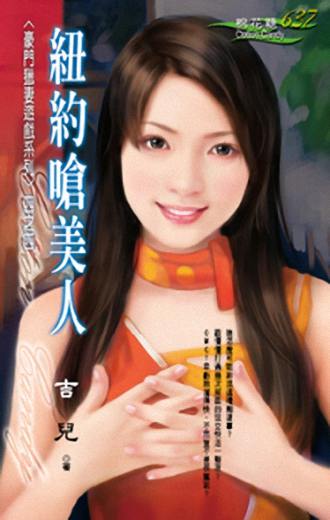 纽约呛美人封面