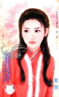 狼君狡诈封面