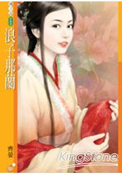 浪子那兰封面