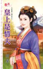 皇上是情夫封面