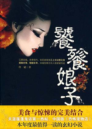 饕餮娘子封面