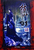 枯叶蝶 枯叶蝶