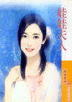 娃娃夫人封面
