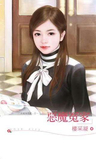 恶魔冤家封面